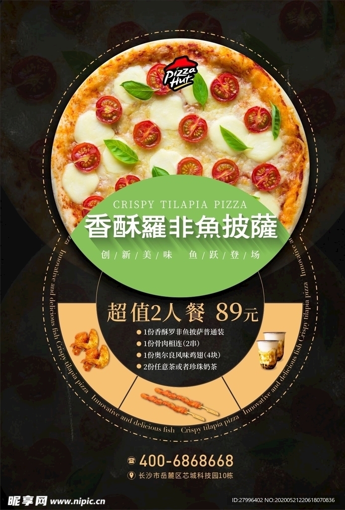 披萨  海报