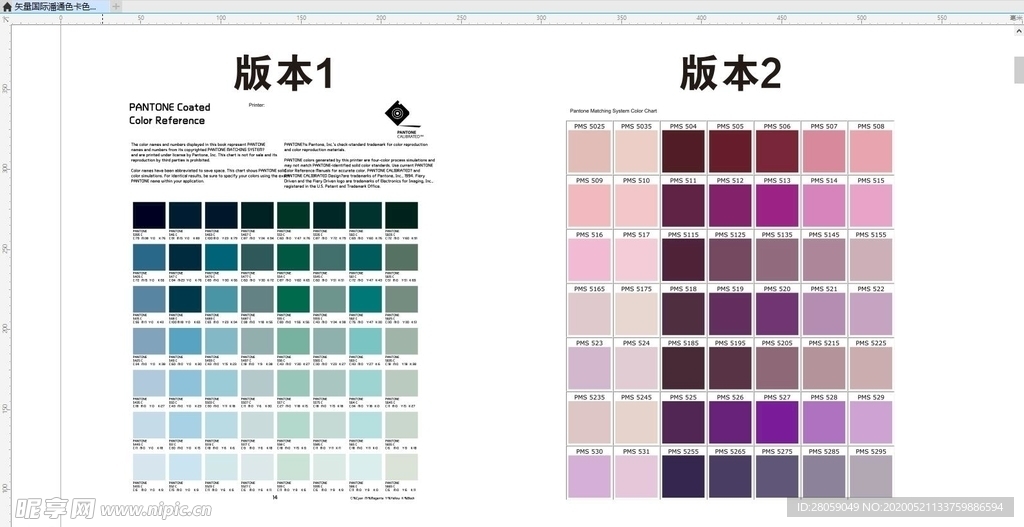 潘通色卡号屏风间断等19-14