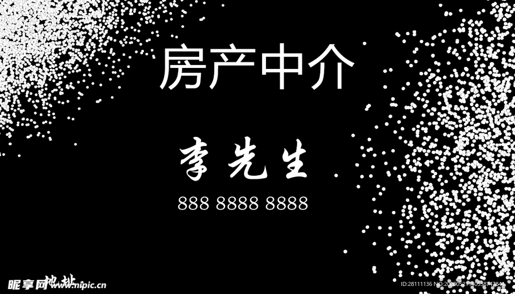 房产中介名片
