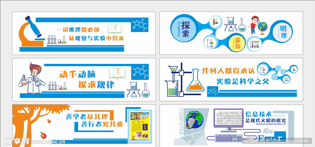 科学实验室文化布置未转曲