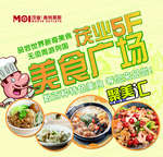 美食广场宣传