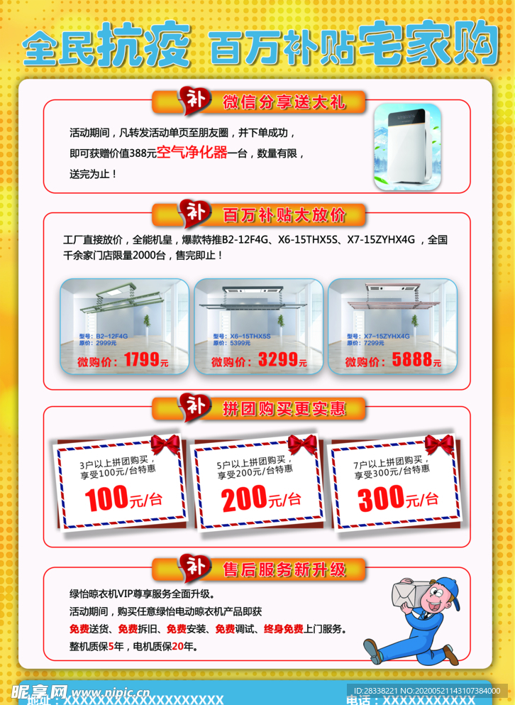 促销单页
