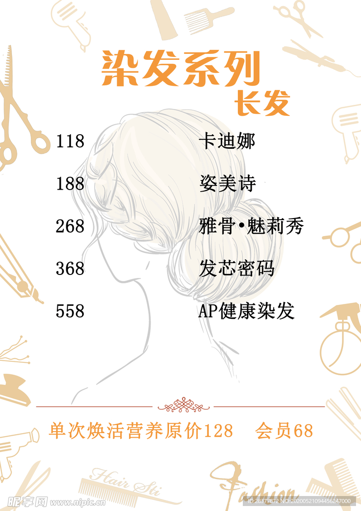 理发店价格表