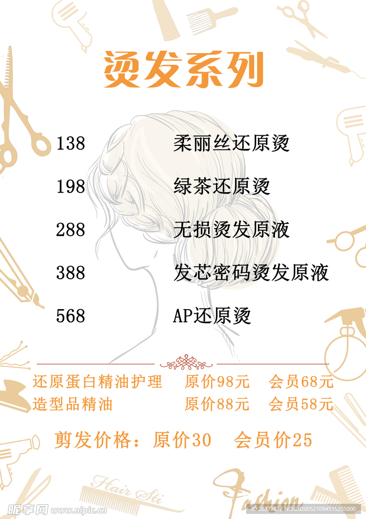 理发店价格表