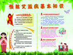 艾滋病预防
