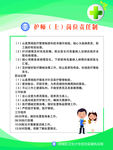 护师岗位责任制