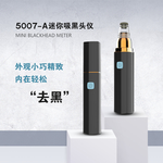 吸黑头仪