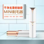 mini剃毛器