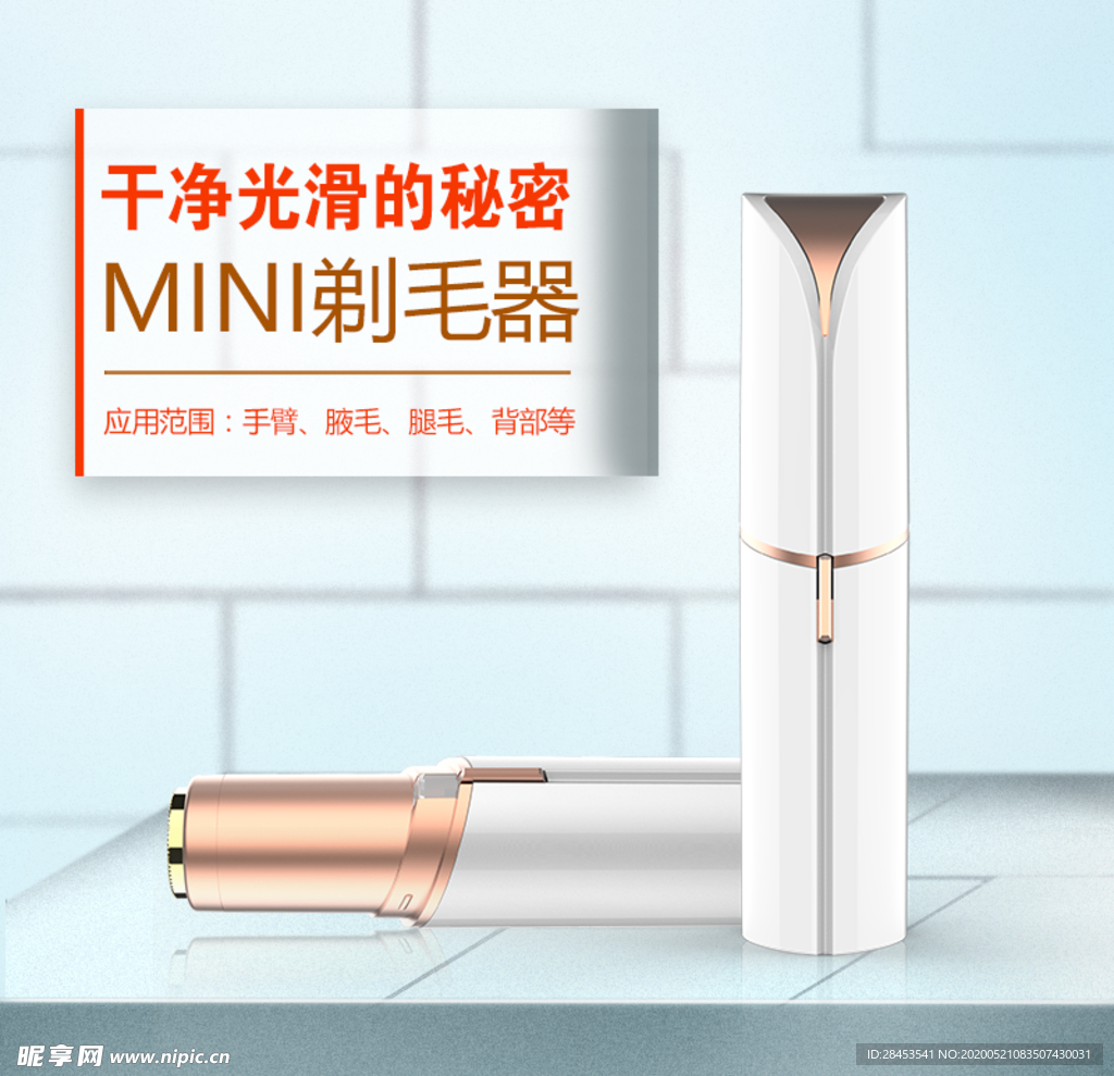 mini剃毛器