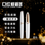 口红修眉器