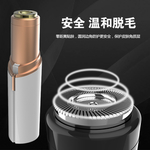 mini剃毛器