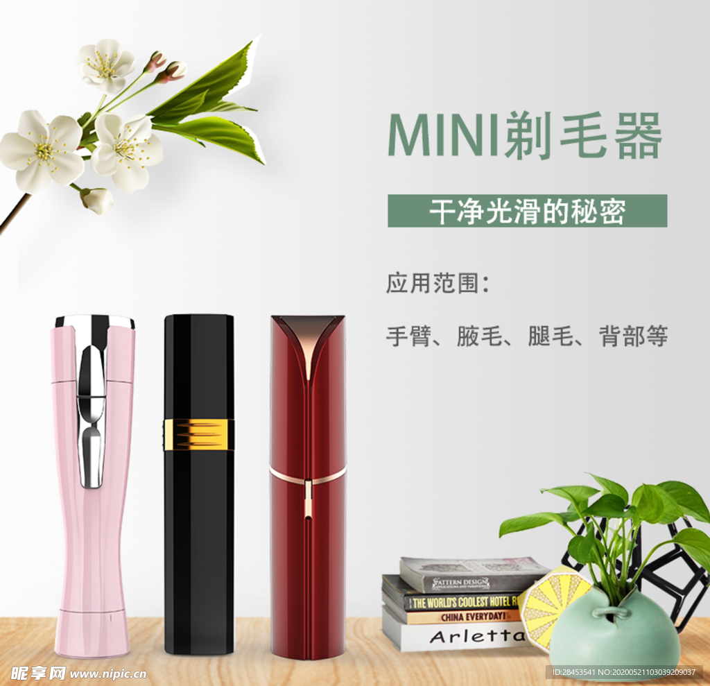 mini剃毛器