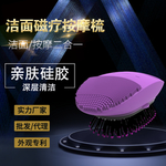 洁面磁疗按摩梳