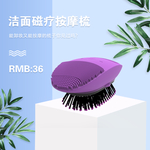 洁面磁疗按摩梳
