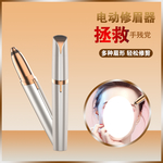 电动修眉器