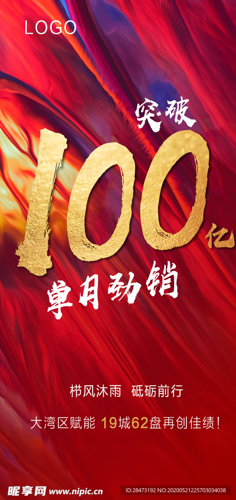 突破100亿