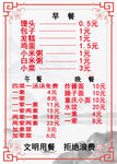 早餐价目表