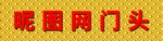 黄色花型三维扣板门头