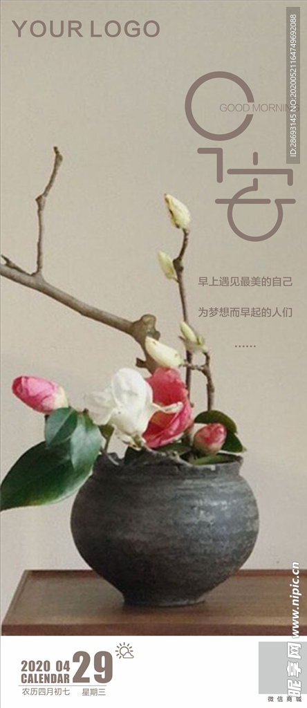 简约早安图
