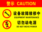 设备故障维修