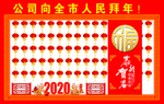 拜年
