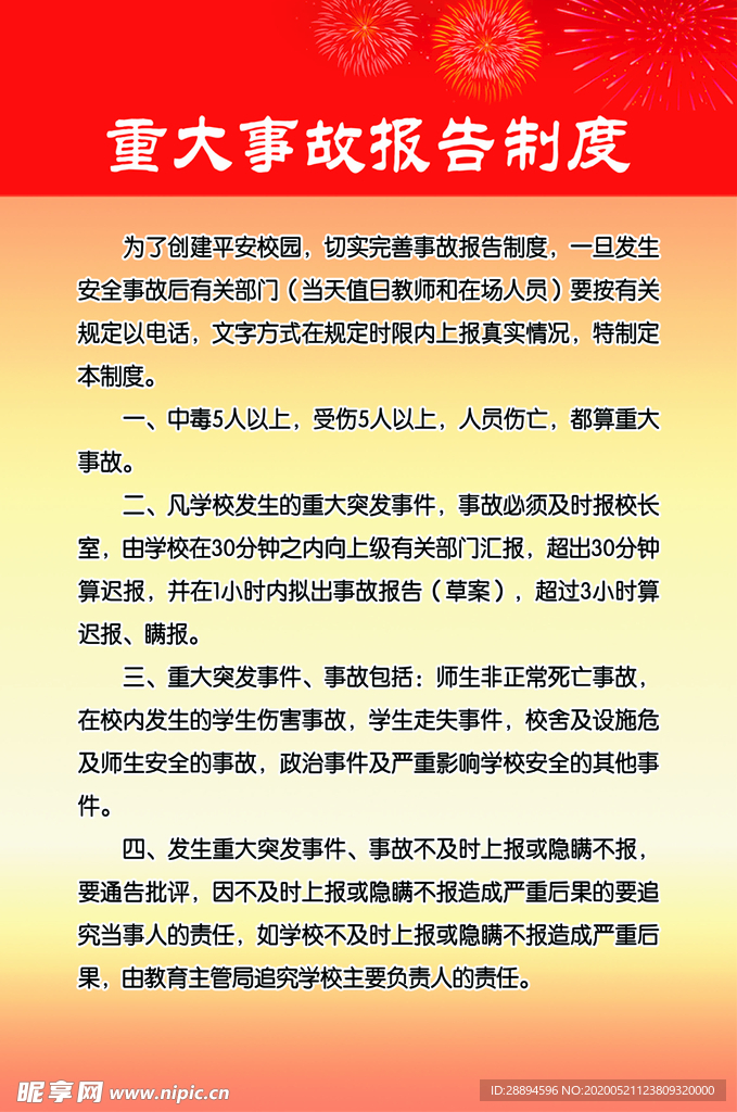 制度牌