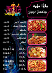 维吾尔餐厅菜谱