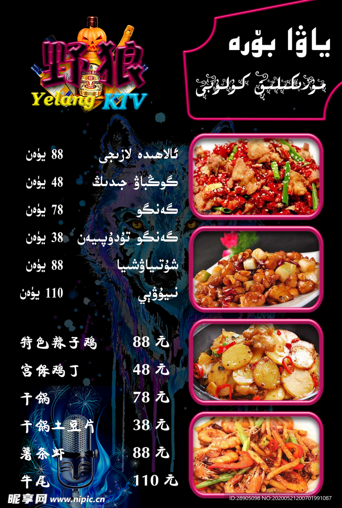 维吾尔餐厅菜谱