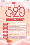 520六重礼