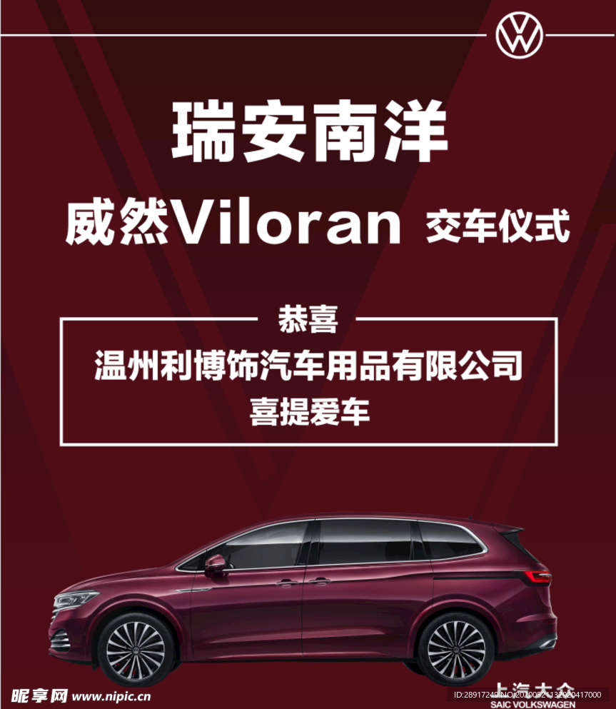威然