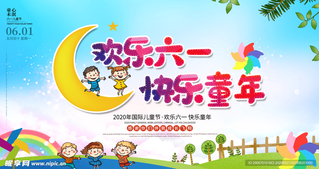 六一儿童节促销