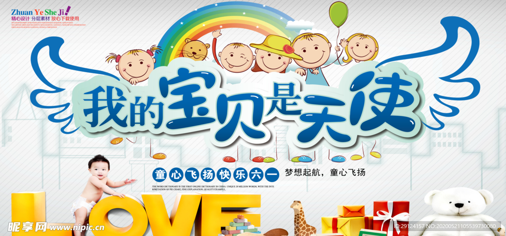 儿童节