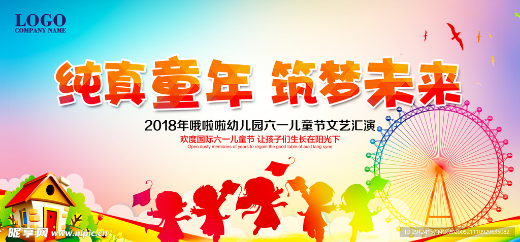 儿童节