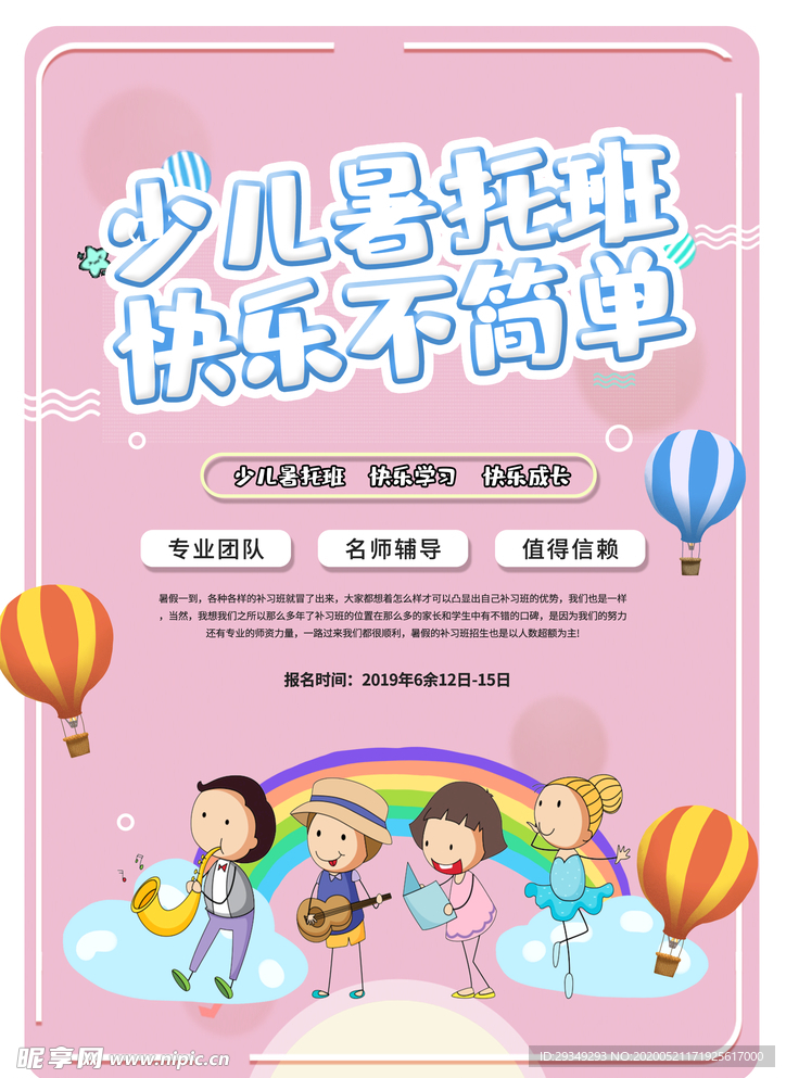 少儿单页