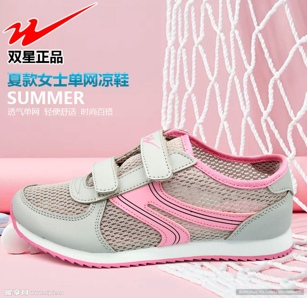 运动凉鞋