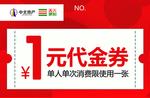 代金券