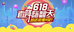 618年中大促