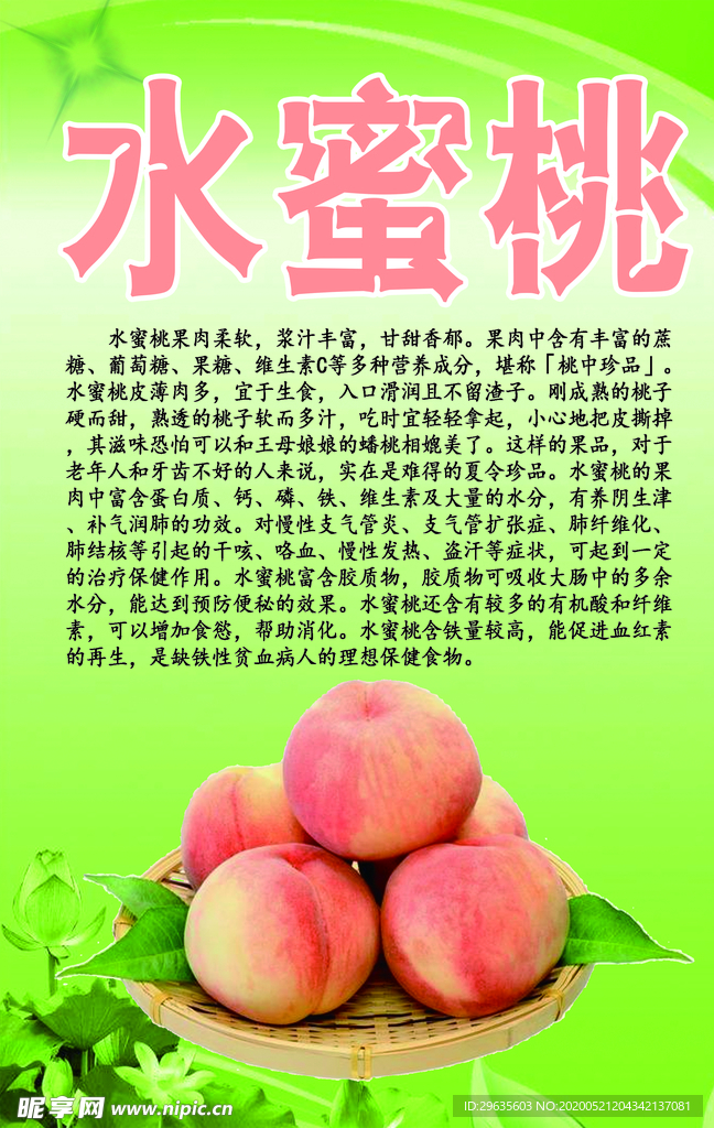 水果文化系列之水蜜桃