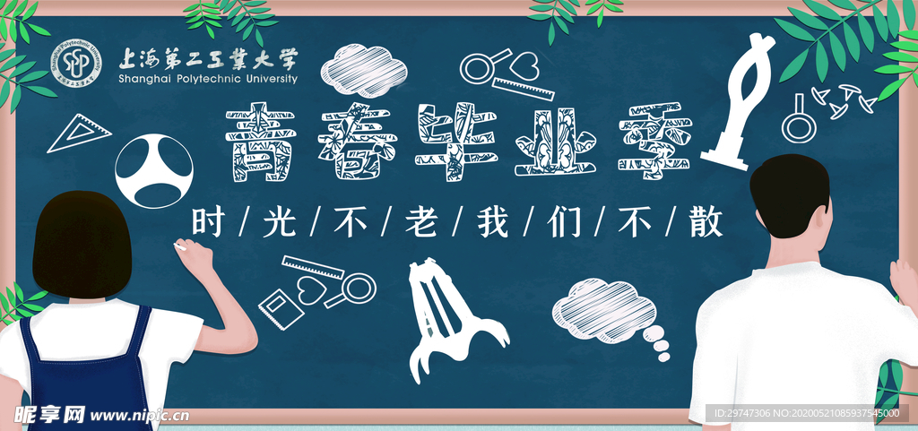 毕业季