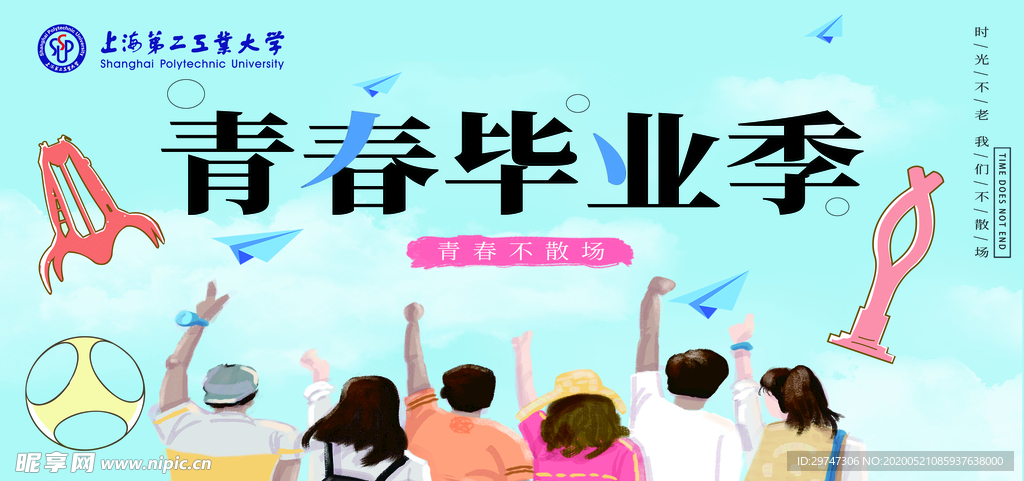 毕业季
