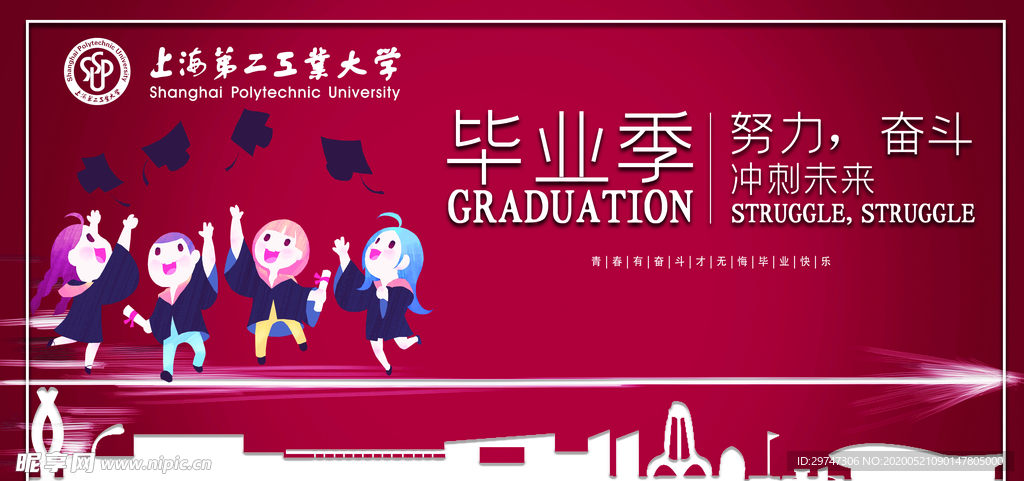 毕业季