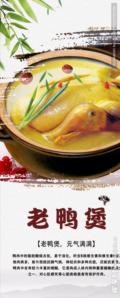 老鸭煲