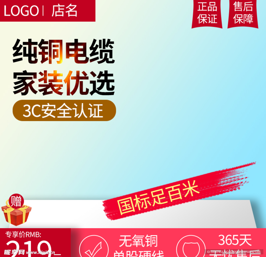 家装海报