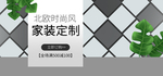 家装海报