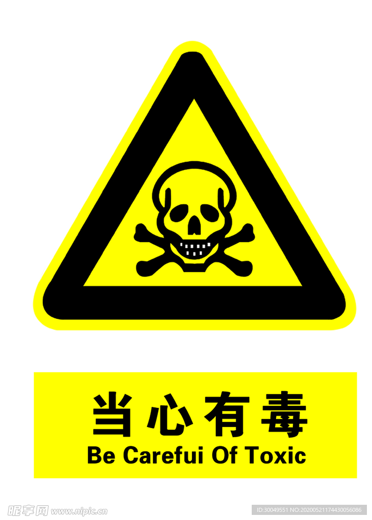 当心有毒标志