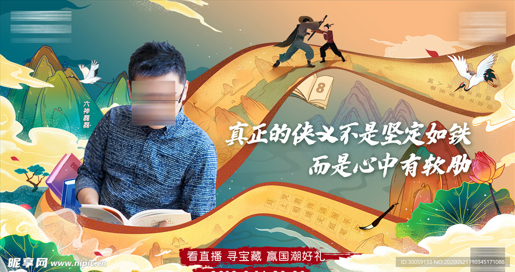 直播活动海报