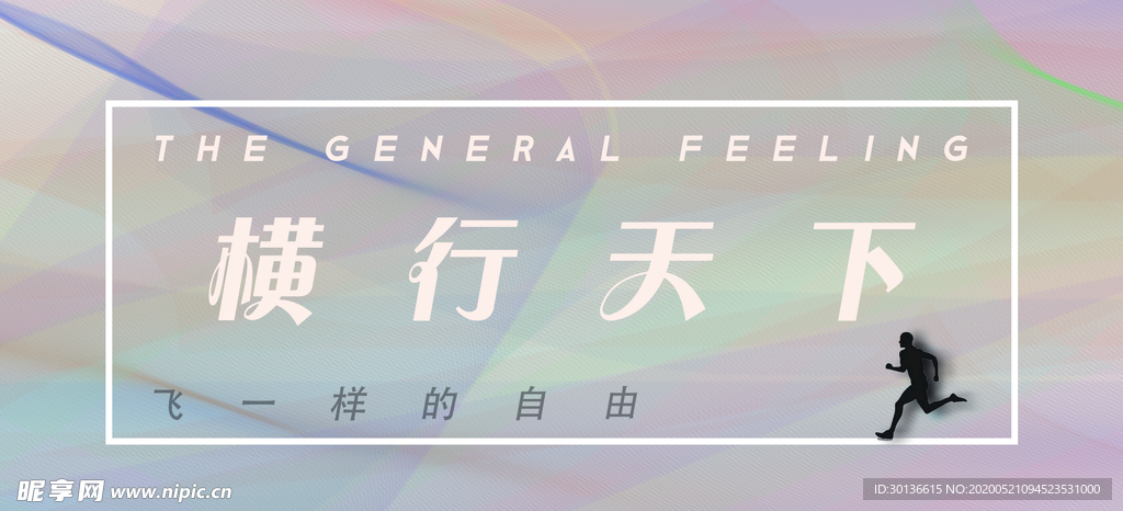 奔跑