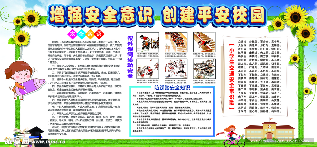 校园文化