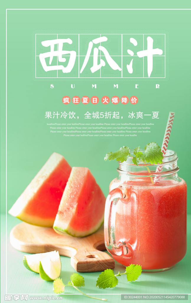 西瓜汁海报