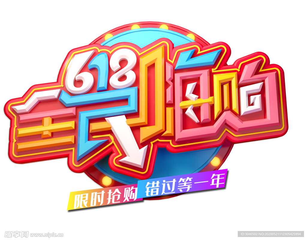 618全民嗨购